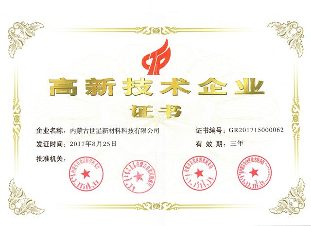 1514274779877164.jpg 高新企业证书-640.jpg